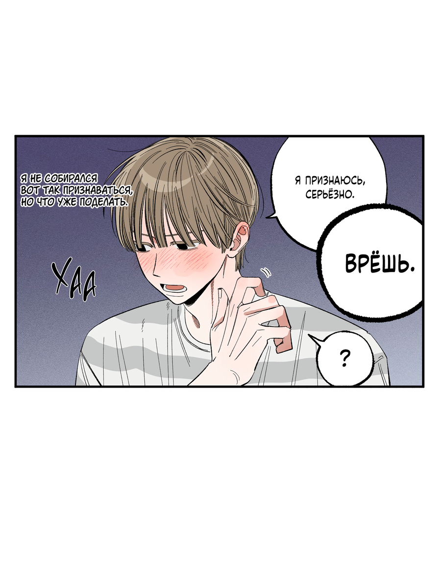 Манга Рандеву с невзаимностью: верь в любовь - Глава 1 Страница 51