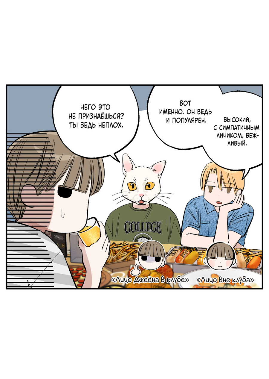 Манга Рандеву с невзаимностью: верь в любовь - Глава 1 Страница 36