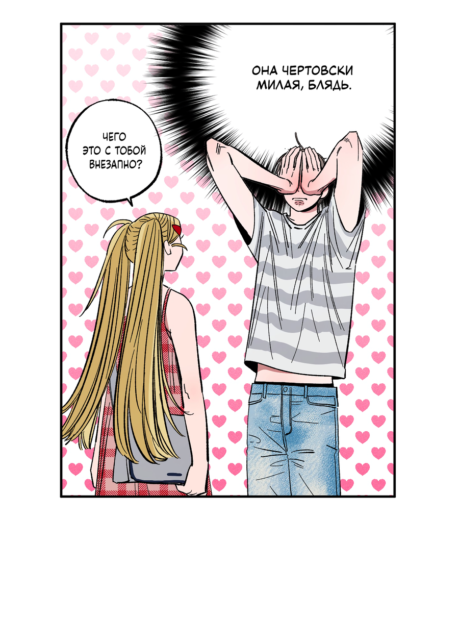 Манга Рандеву с невзаимностью: верь в любовь - Глава 1 Страница 46