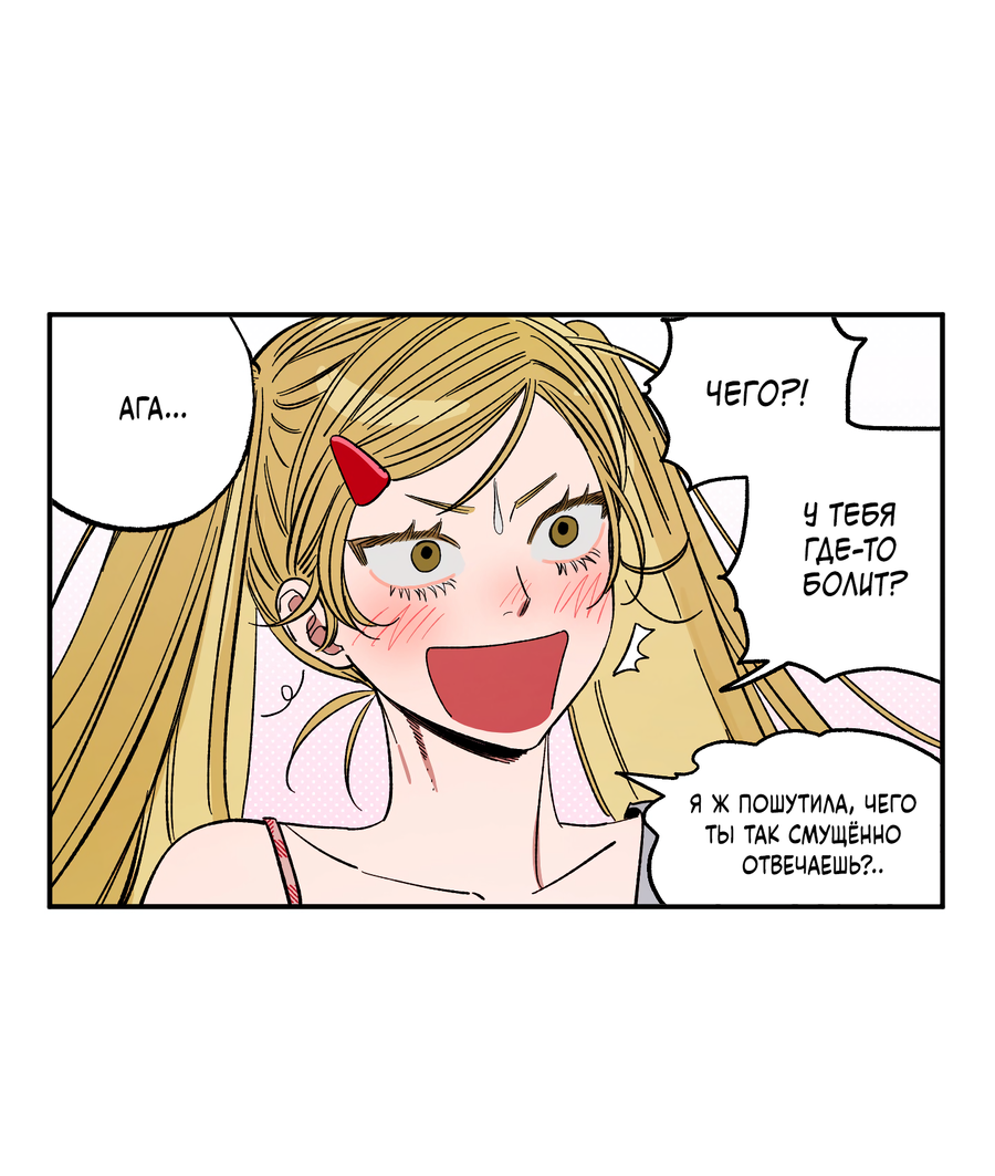 Манга Рандеву с невзаимностью: верь в любовь - Глава 1 Страница 48