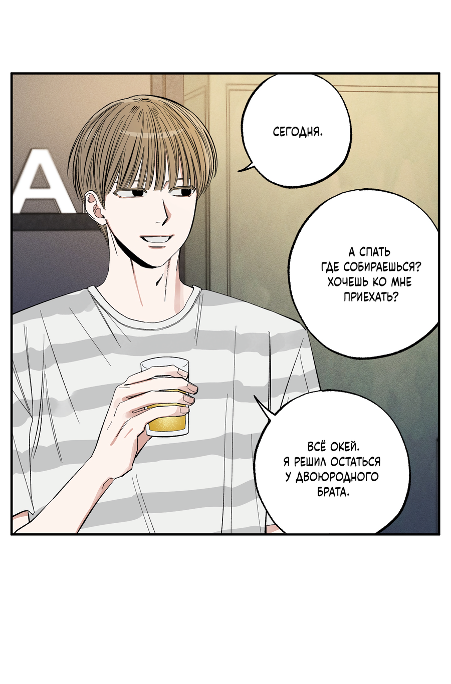 Манга Рандеву с невзаимностью: верь в любовь - Глава 1 Страница 30