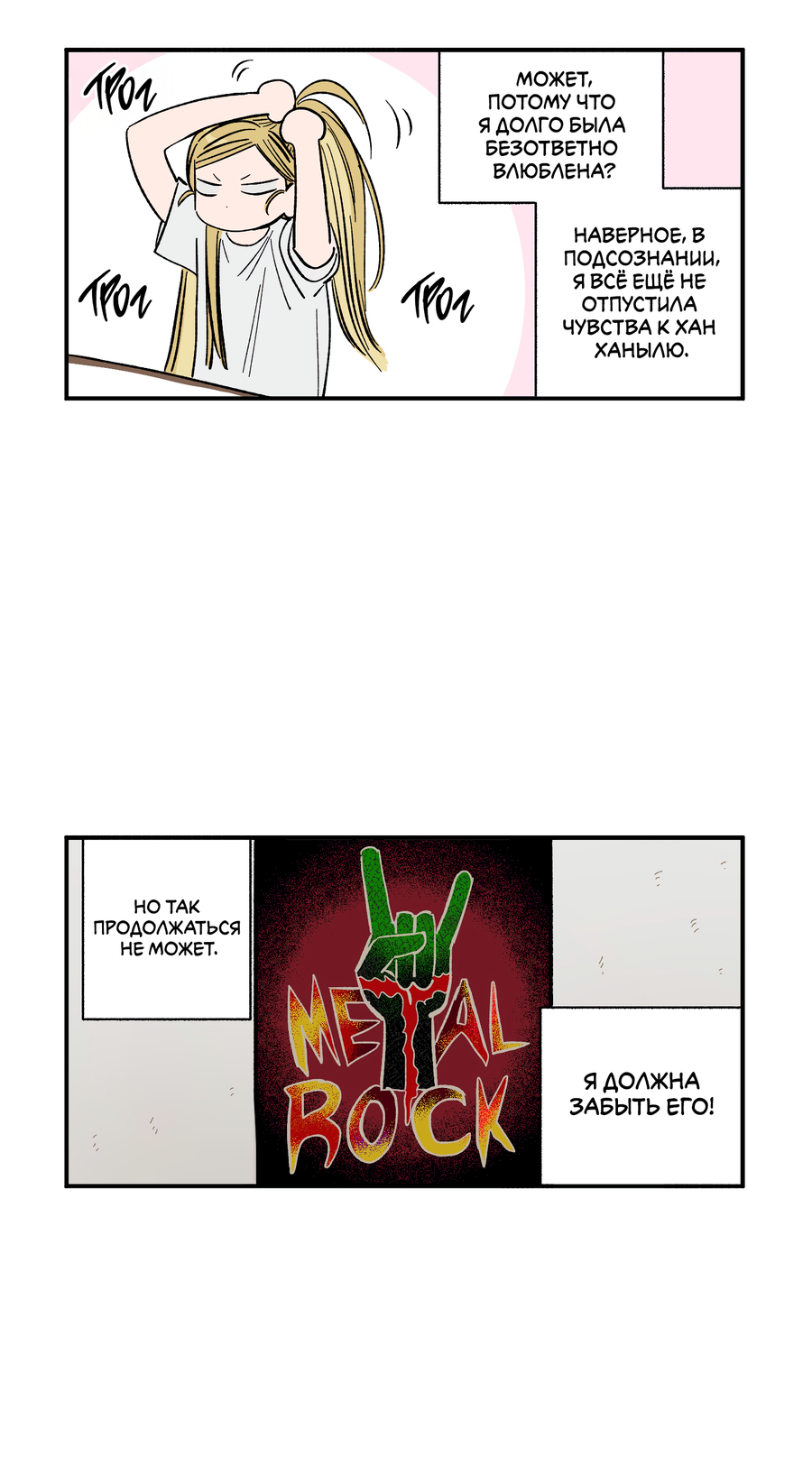 Манга Рандеву с невзаимностью: верь в любовь - Глава 1 Страница 26