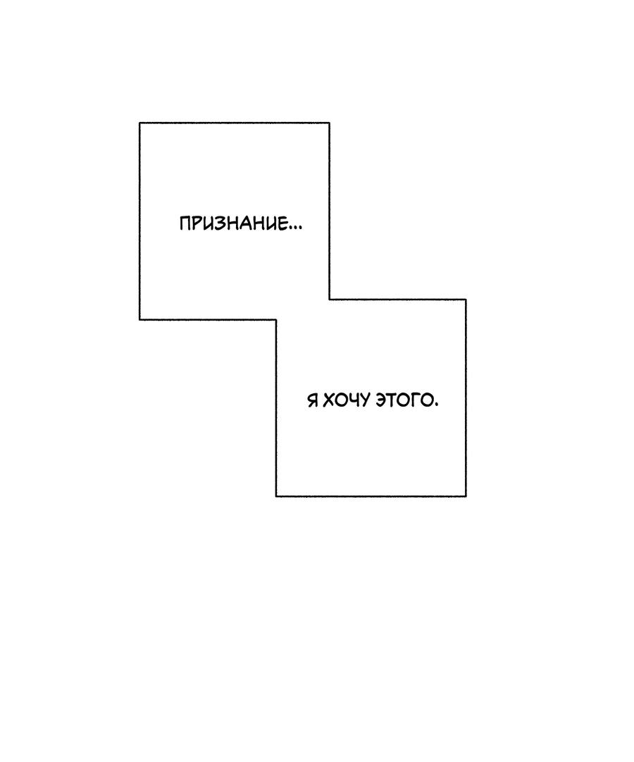 Манга Рандеву с невзаимностью: верь в любовь - Глава 1 Страница 38