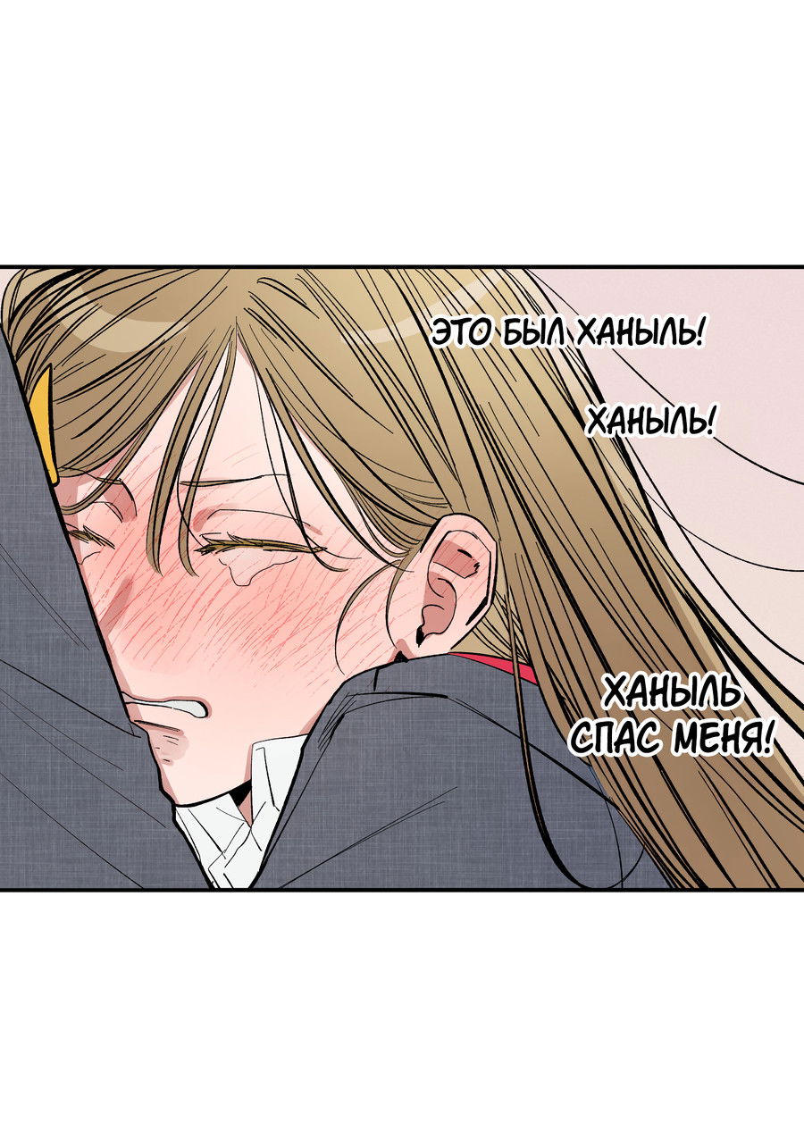 Манга Рандеву с невзаимностью: верь в любовь - Глава 1 Страница 20