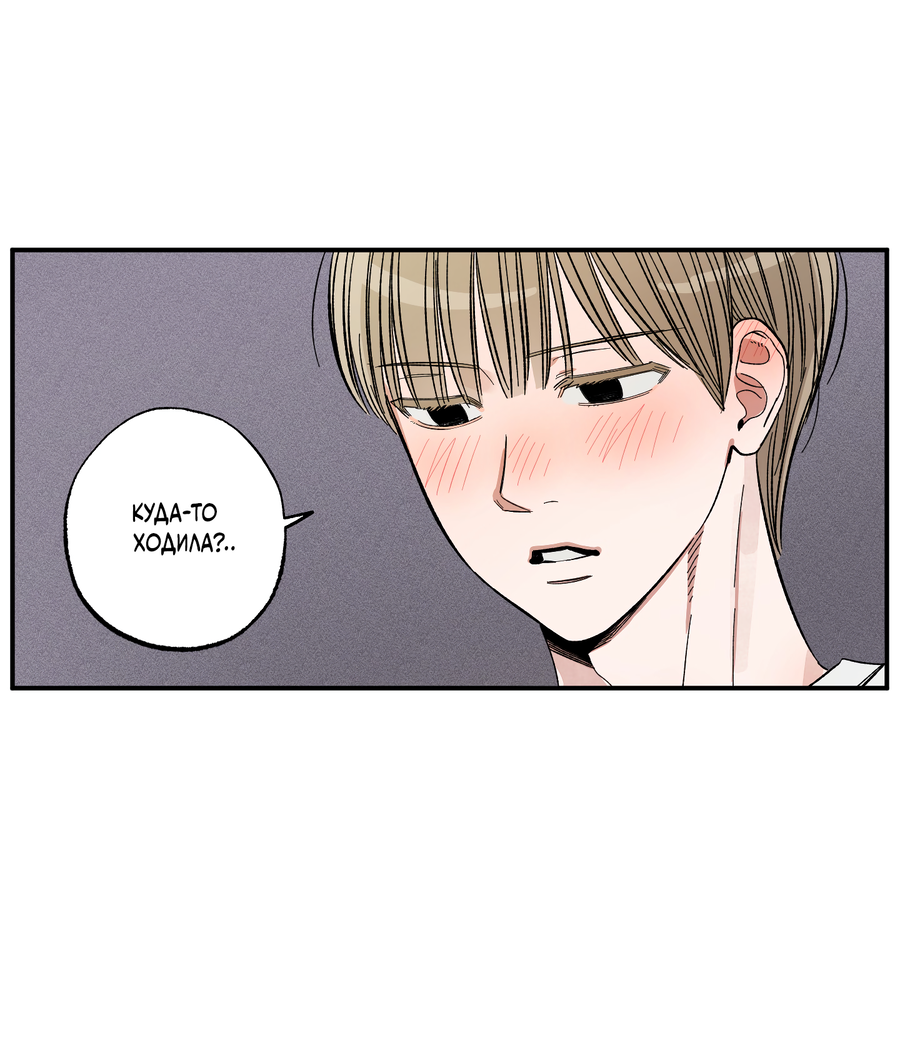 Манга Рандеву с невзаимностью: верь в любовь - Глава 1 Страница 44