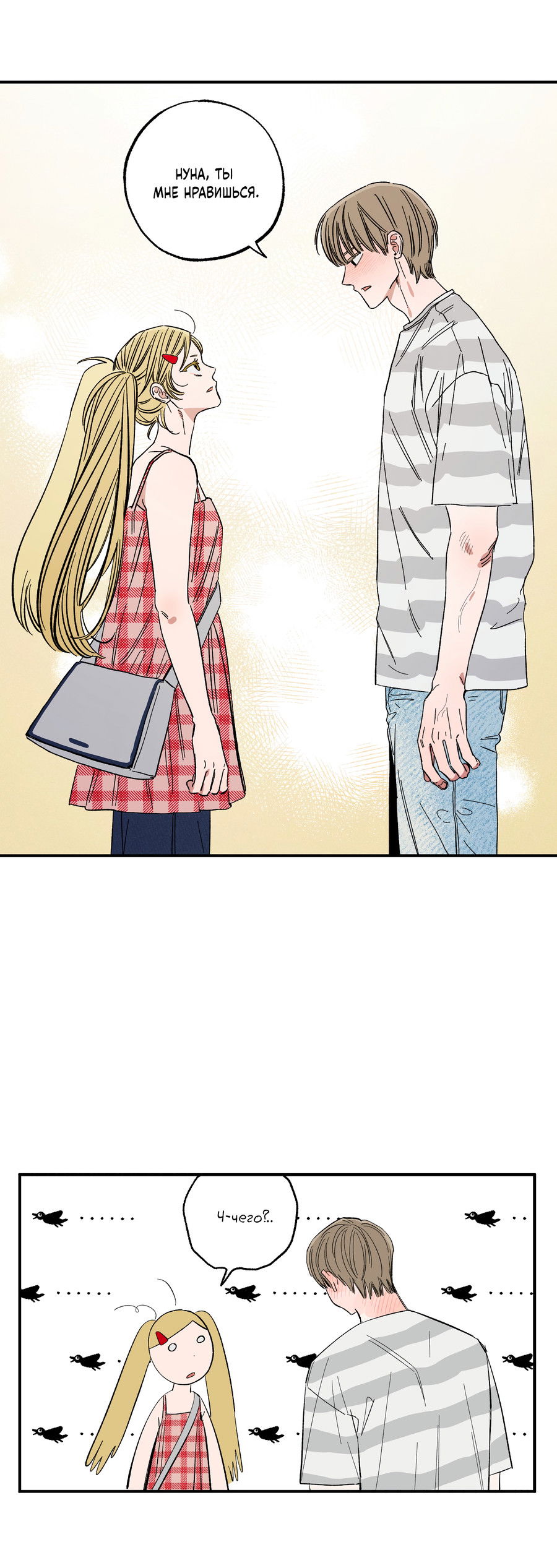 Манга Рандеву с невзаимностью: верь в любовь - Глава 1 Страница 50