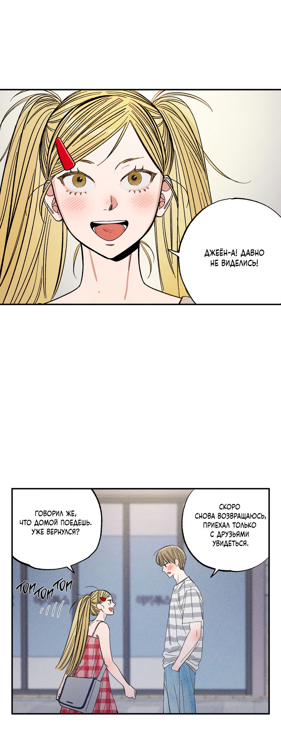 Манга Рандеву с невзаимностью: верь в любовь - Глава 1 Страница 43