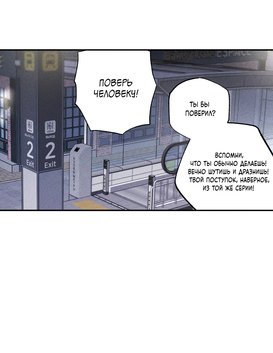 Манга Рандеву с невзаимностью: верь в любовь - Глава 1 Страница 57