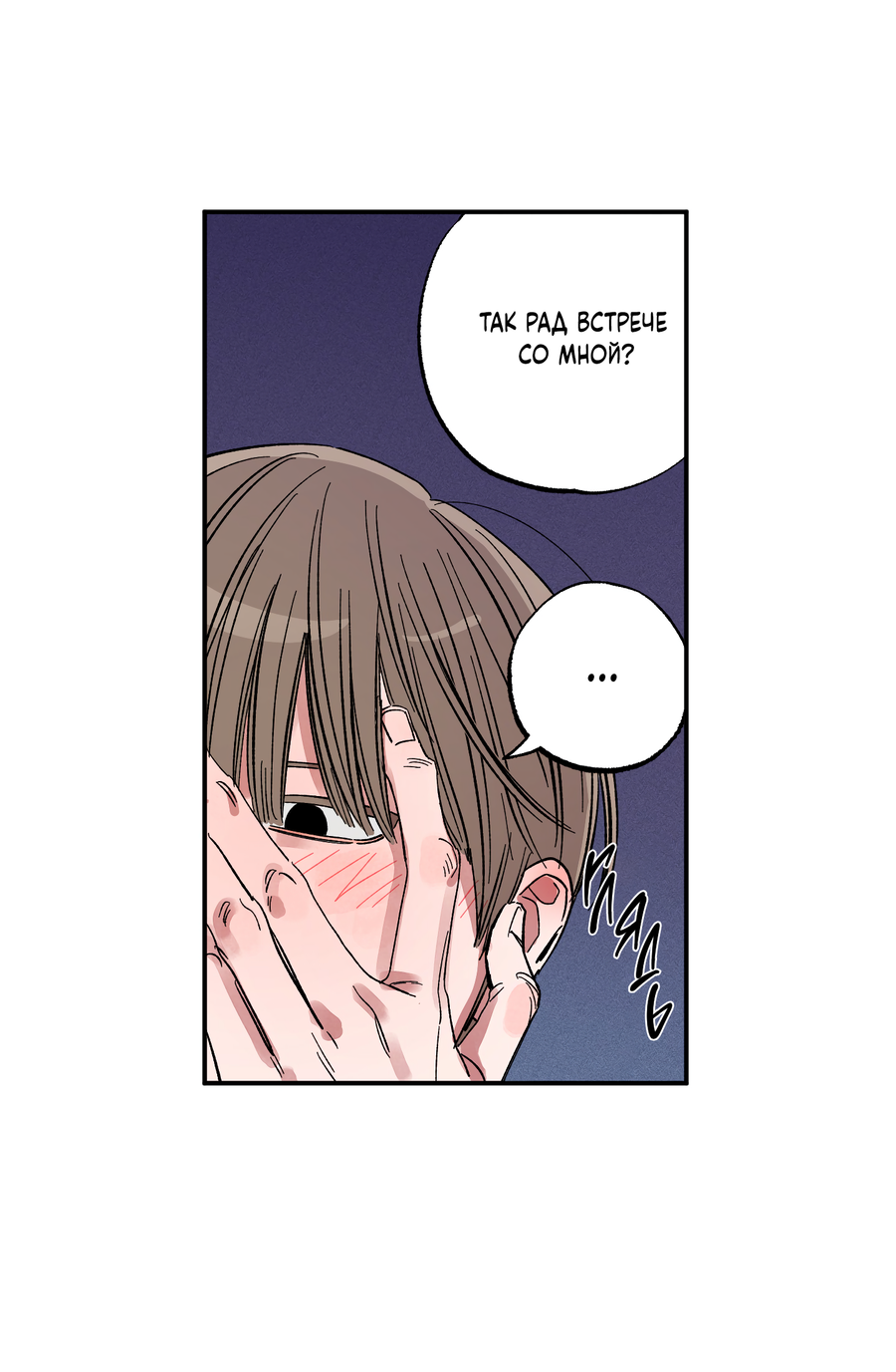 Манга Рандеву с невзаимностью: верь в любовь - Глава 1 Страница 47