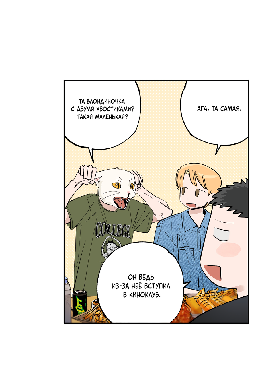 Манга Рандеву с невзаимностью: верь в любовь - Глава 1 Страница 35