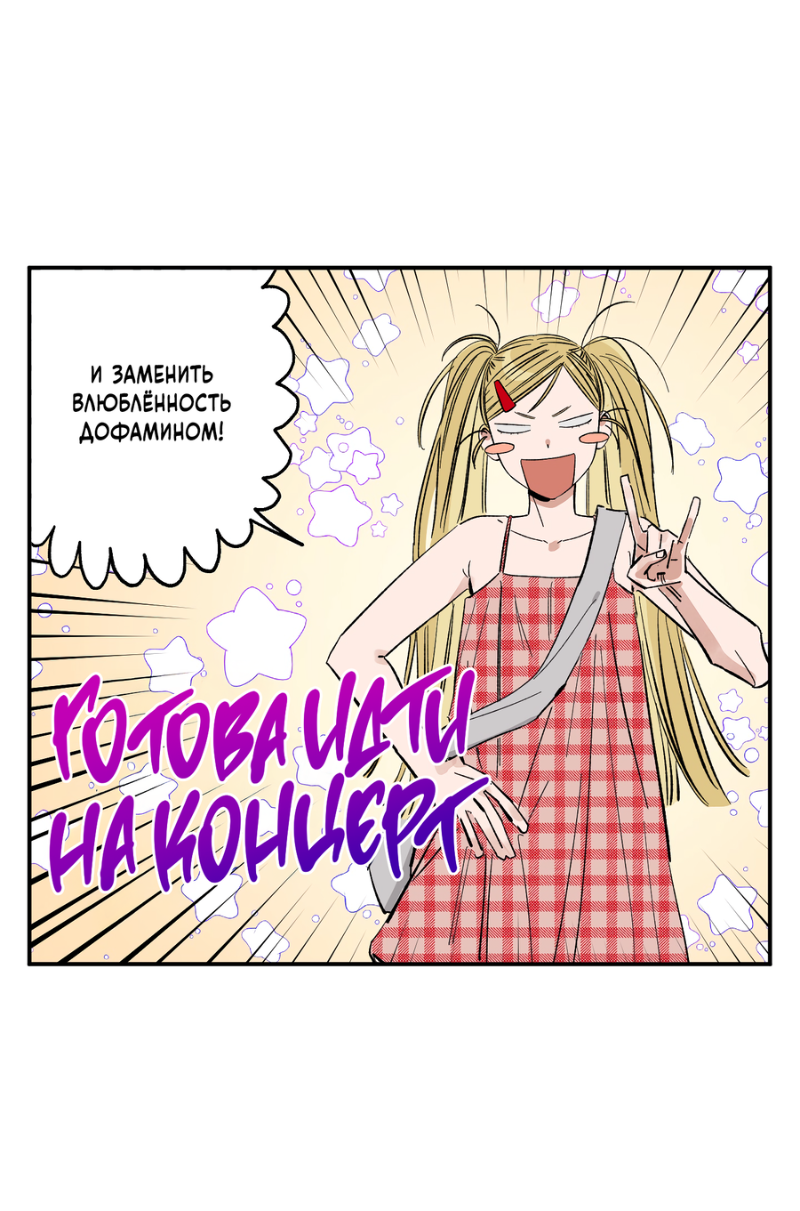 Манга Рандеву с невзаимностью: верь в любовь - Глава 1 Страница 27