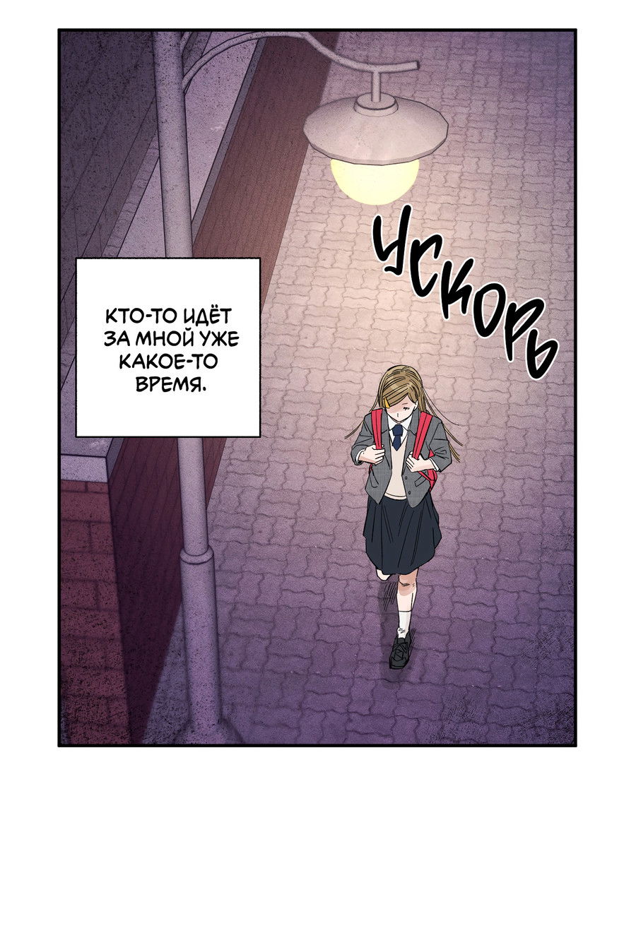 Манга Рандеву с невзаимностью: верь в любовь - Глава 1 Страница 5