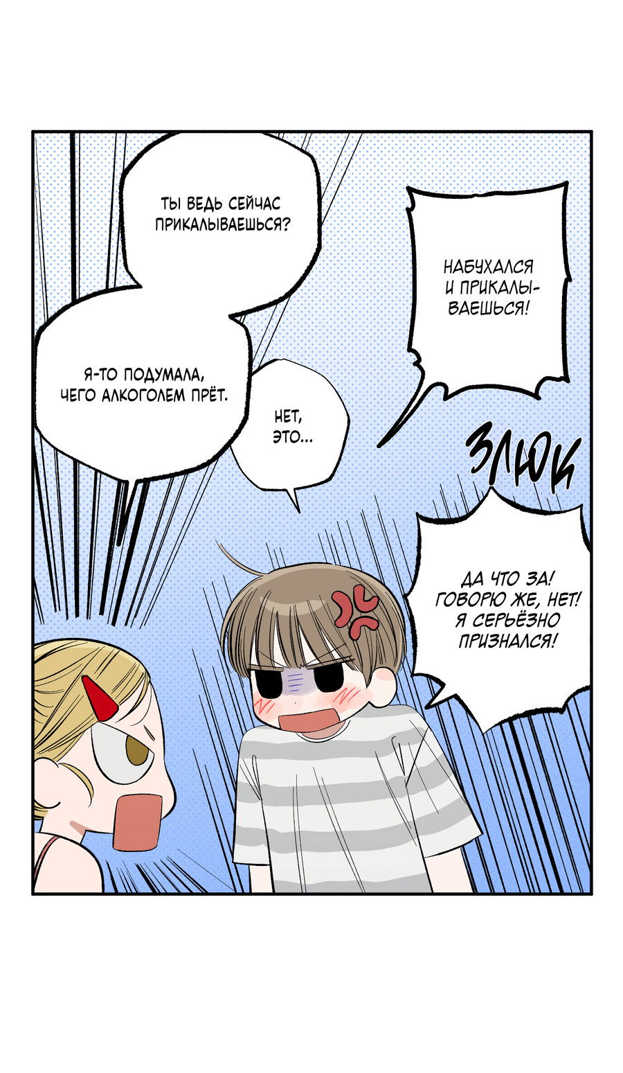 Манга Рандеву с невзаимностью: верь в любовь - Глава 1 Страница 52