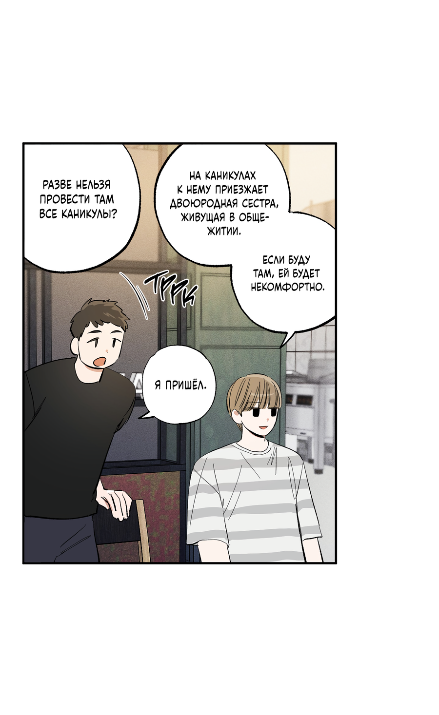 Манга Рандеву с невзаимностью: верь в любовь - Глава 1 Страница 31