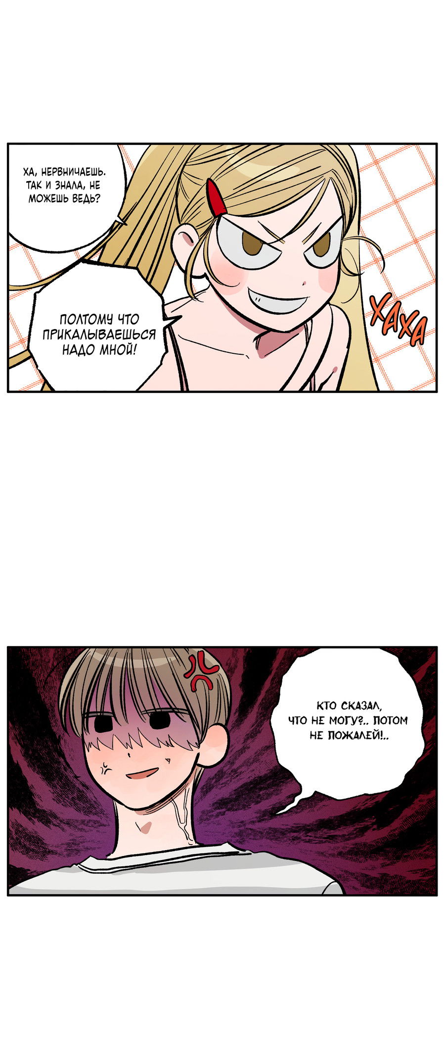 Манга Рандеву с невзаимностью: верь в любовь - Глава 1 Страница 63