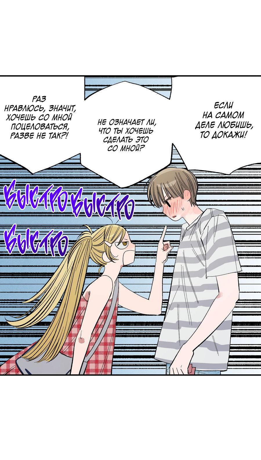 Манга Рандеву с невзаимностью: верь в любовь - Глава 1 Страница 62