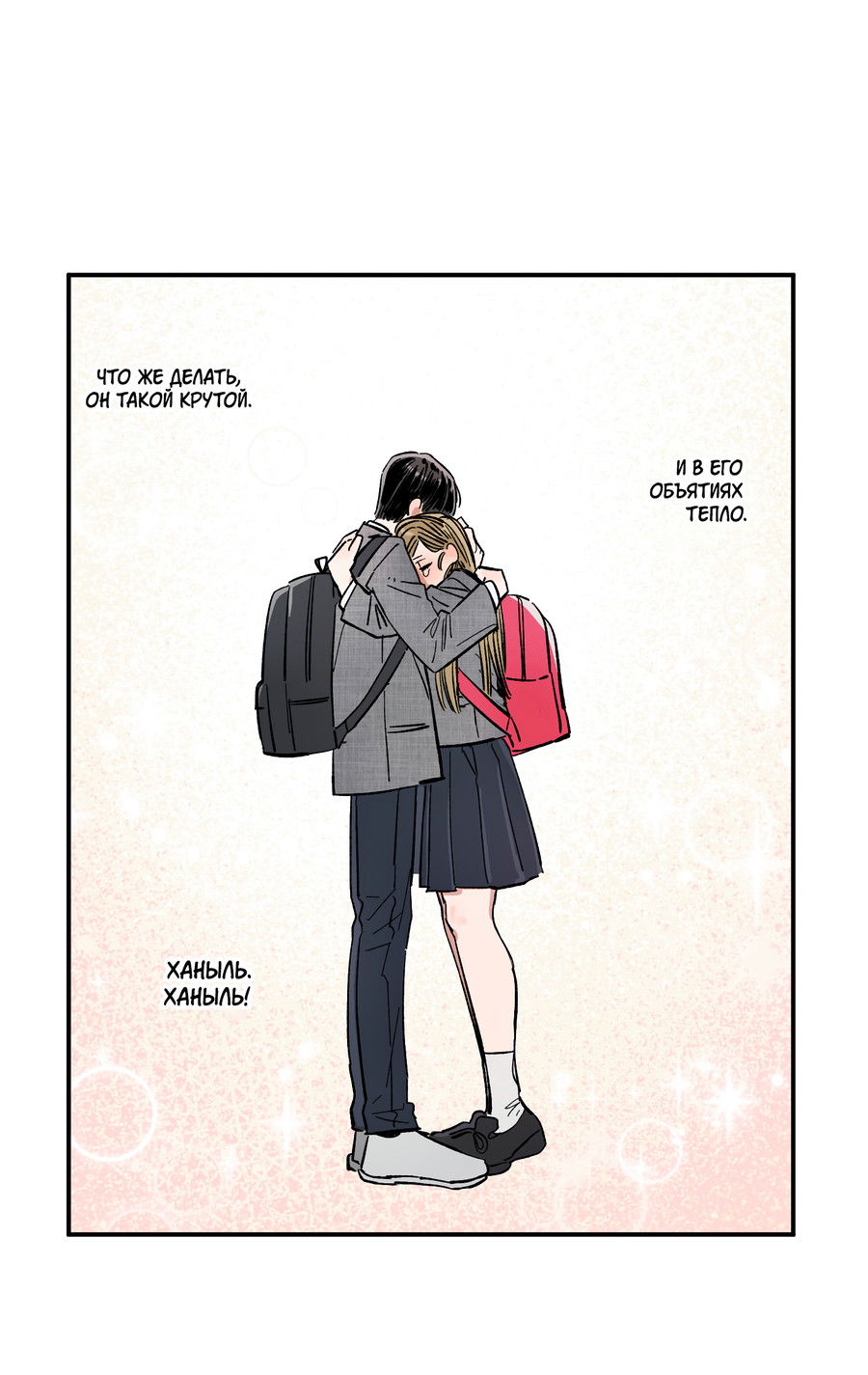 Манга Рандеву с невзаимностью: верь в любовь - Глава 1 Страница 21