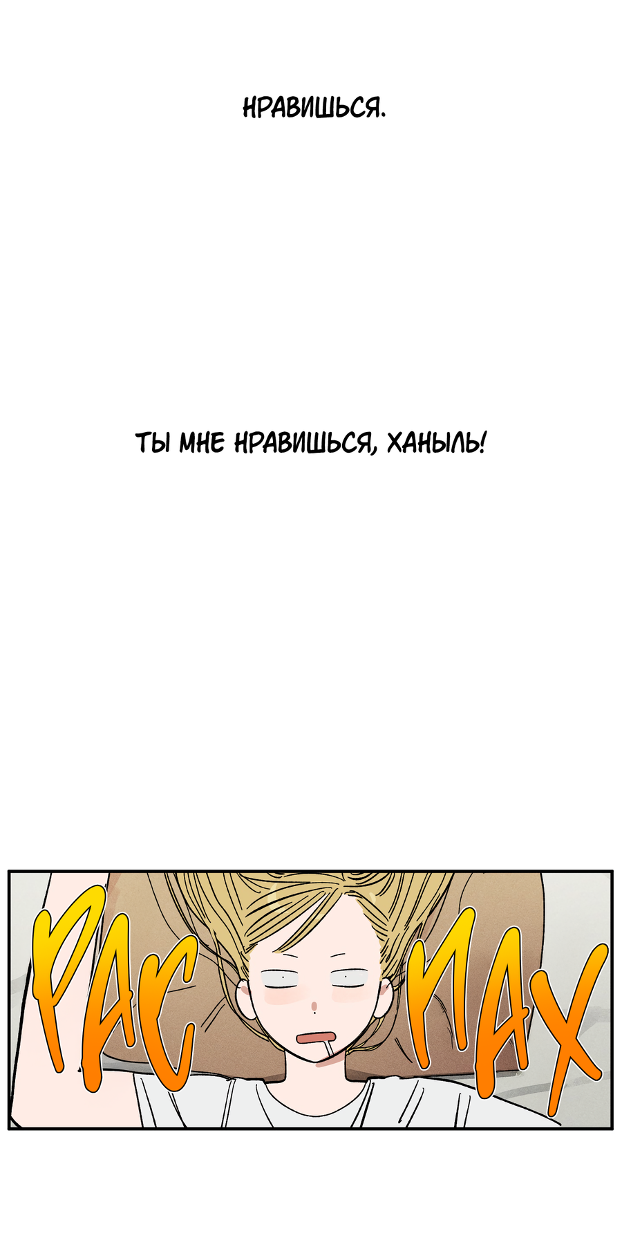 Манга Рандеву с невзаимностью: верь в любовь - Глава 1 Страница 22