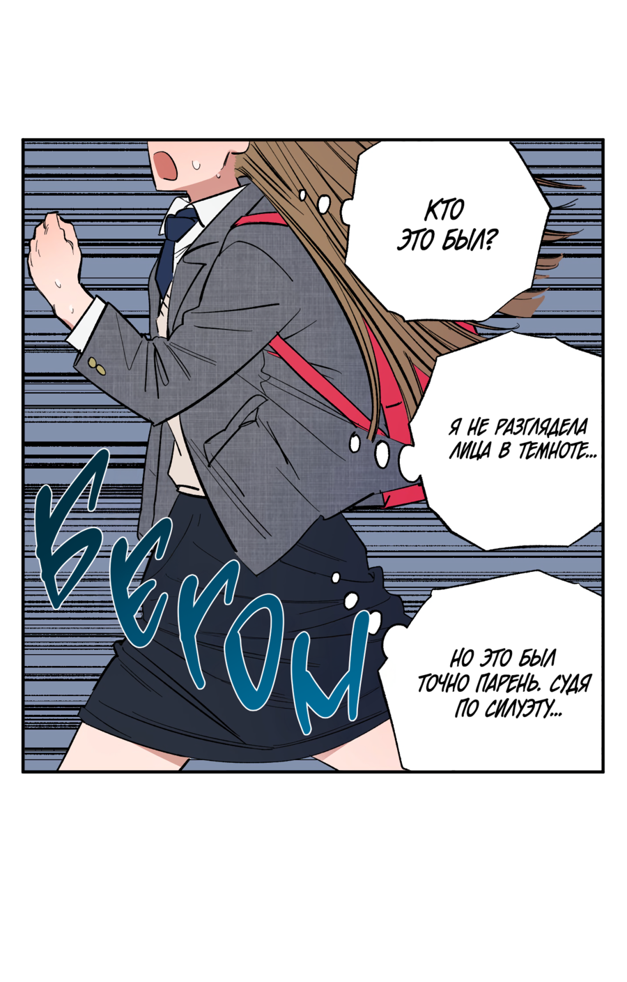 Манга Рандеву с невзаимностью: верь в любовь - Глава 1 Страница 12