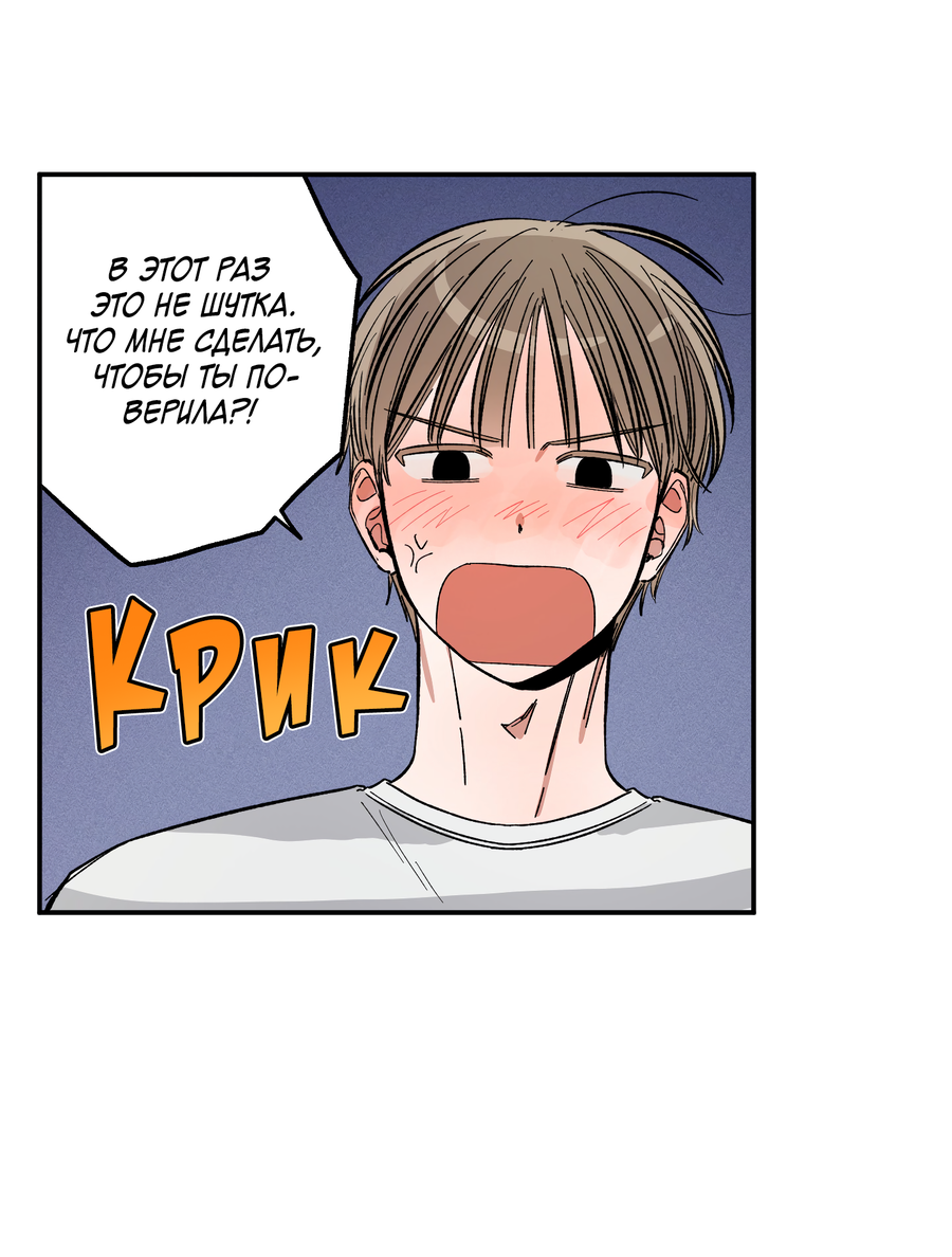 Манга Рандеву с невзаимностью: верь в любовь - Глава 1 Страница 58