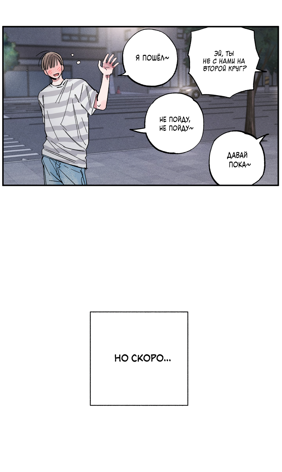 Манга Рандеву с невзаимностью: верь в любовь - Глава 1 Страница 39