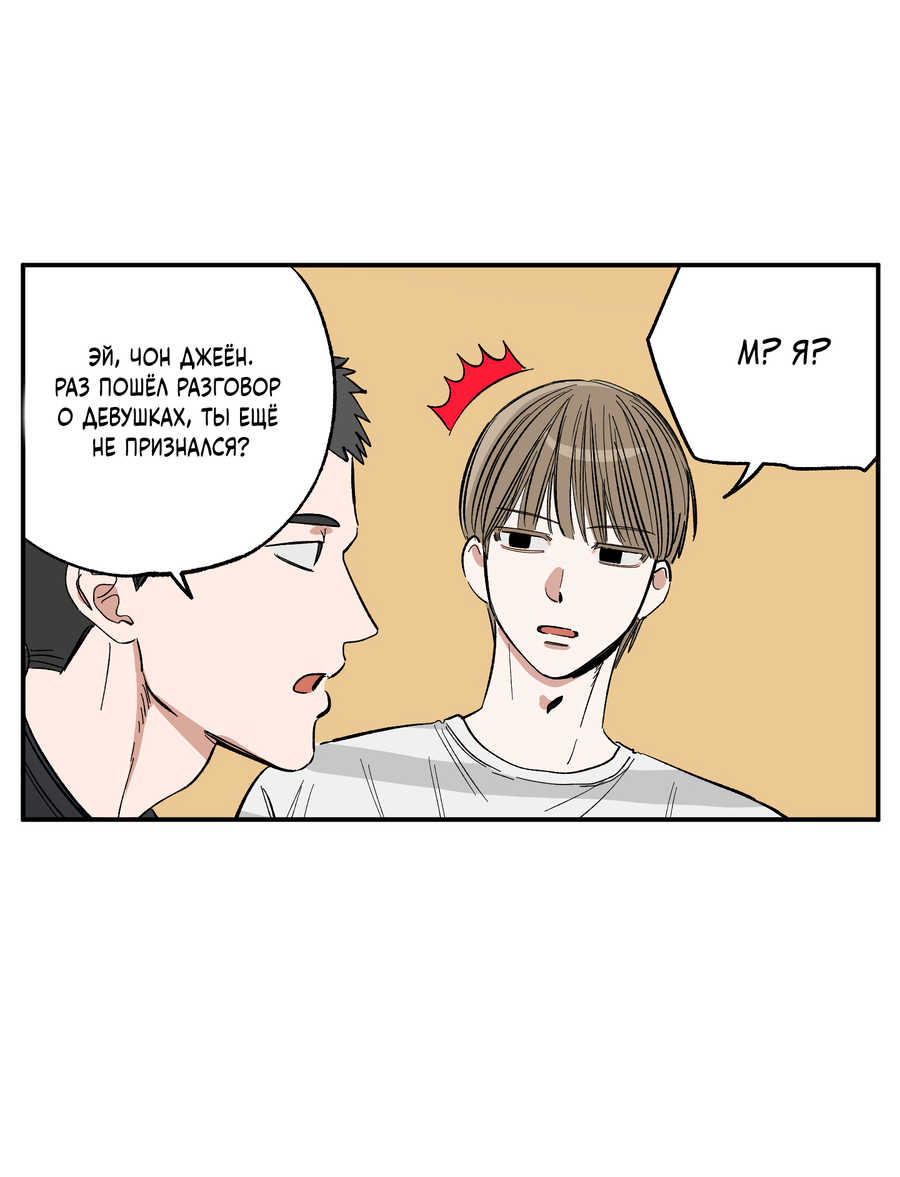 Манга Рандеву с невзаимностью: верь в любовь - Глава 1 Страница 33