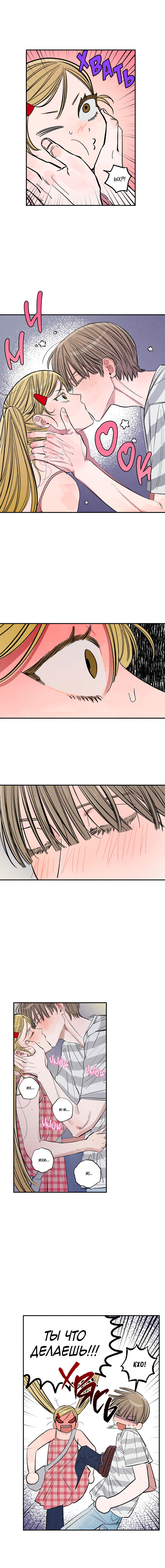 Манга Рандеву с невзаимностью: верь в любовь - Глава 1 Страница 64