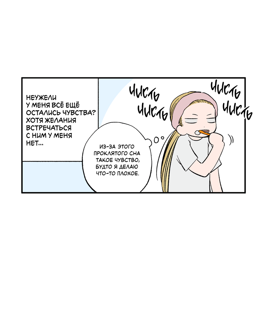 Манга Рандеву с невзаимностью: верь в любовь - Глава 1 Страница 25