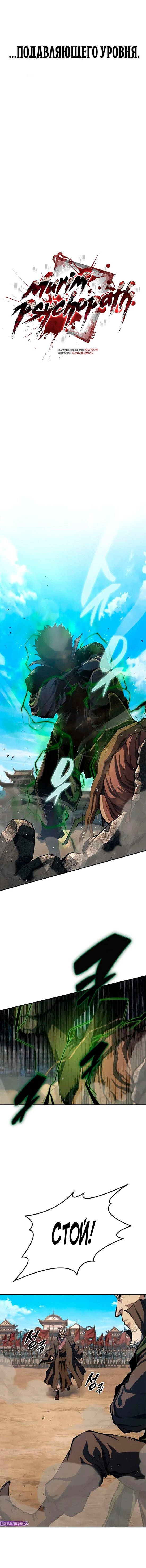 Манга Психопат в мире мурим - Глава 12 Страница 3