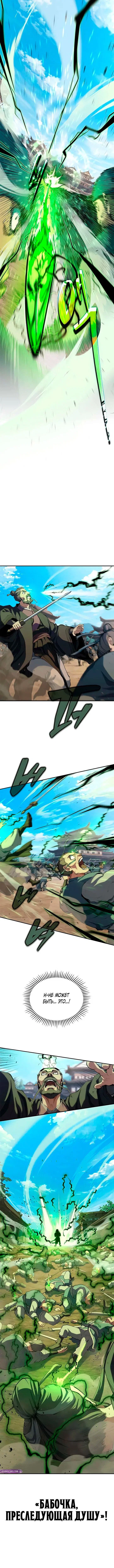 Манга Психопат в мире мурим - Глава 12 Страница 9