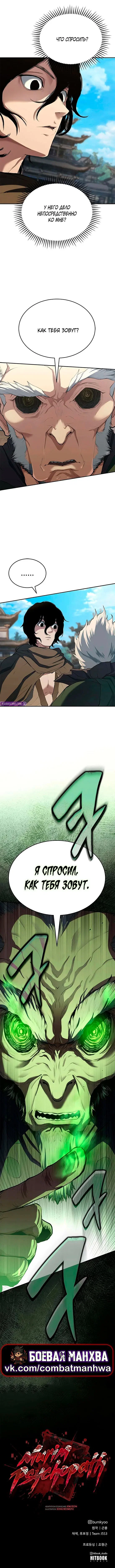 Манга Психопат в мире мурим - Глава 12 Страница 17