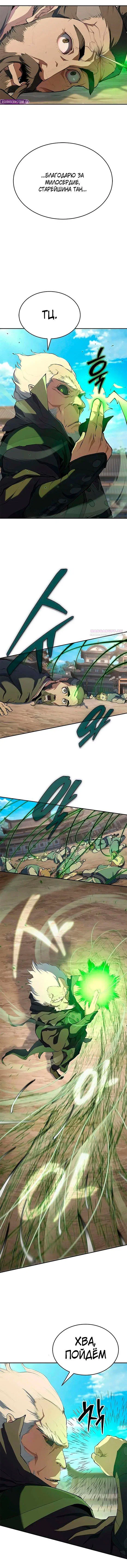 Манга Психопат в мире мурим - Глава 12 Страница 14