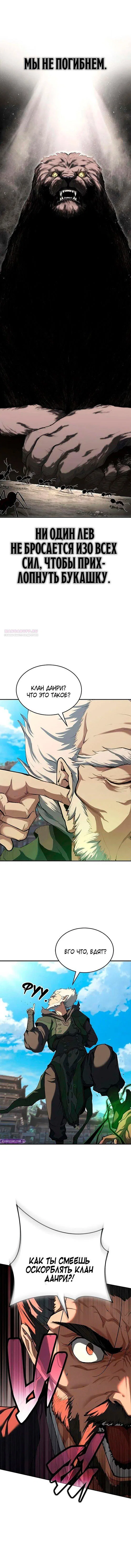 Манга Психопат в мире мурим - Глава 12 Страница 6