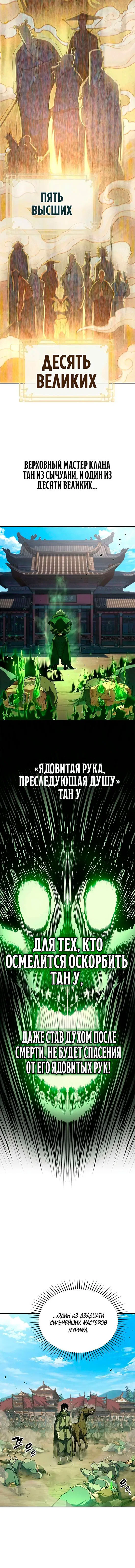 Манга Психопат в мире мурим - Глава 12 Страница 11