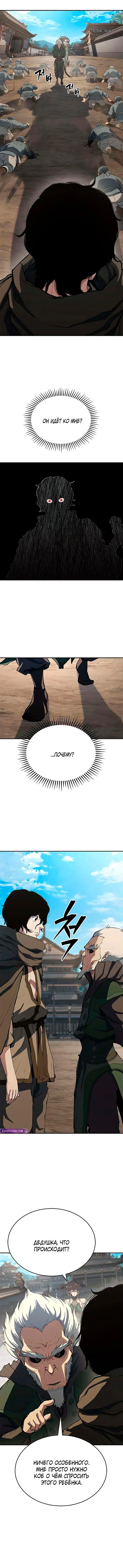 Манга Психопат в мире мурим - Глава 12 Страница 16