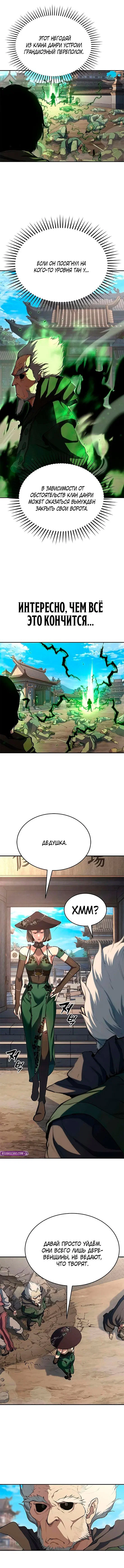 Манга Психопат в мире мурим - Глава 12 Страница 12