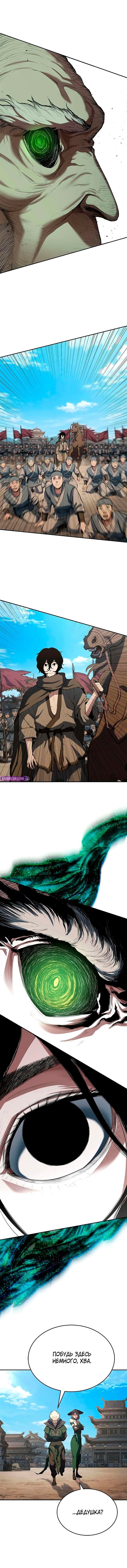 Манга Психопат в мире мурим - Глава 12 Страница 15