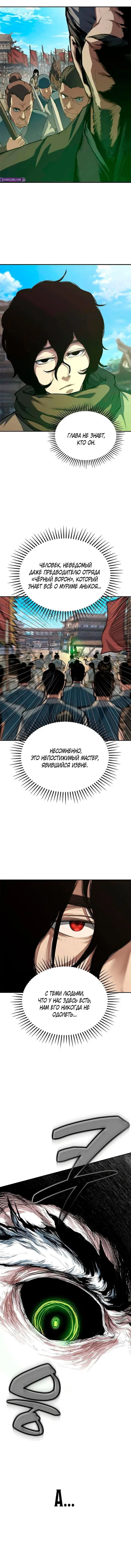 Манга Психопат в мире мурим - Глава 12 Страница 5