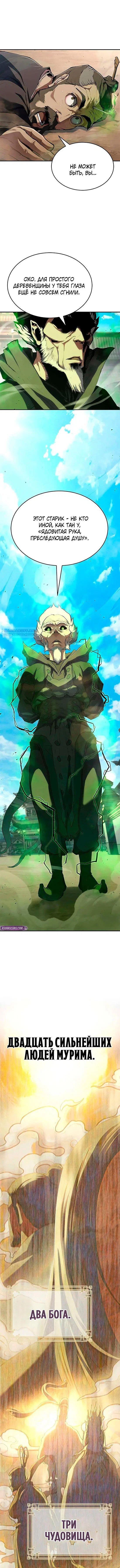 Манга Психопат в мире мурим - Глава 12 Страница 10