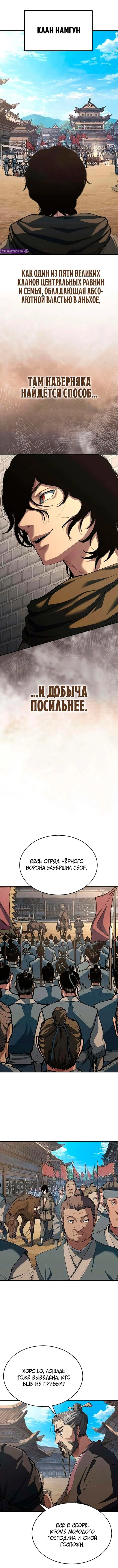 Манга Психопат в мире мурим - Глава 11 Страница 13