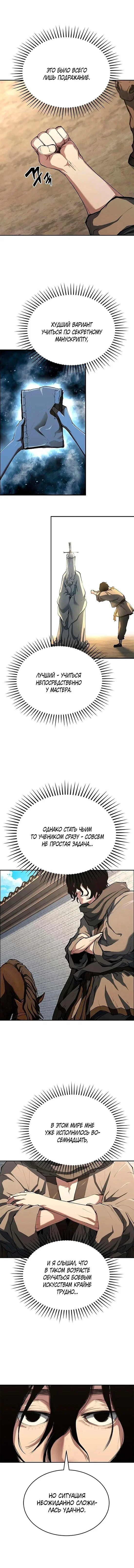 Манга Психопат в мире мурим - Глава 11 Страница 12