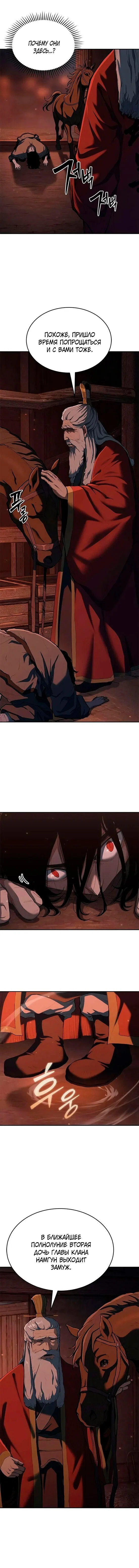 Манга Психопат в мире мурим - Глава 11 Страница 7