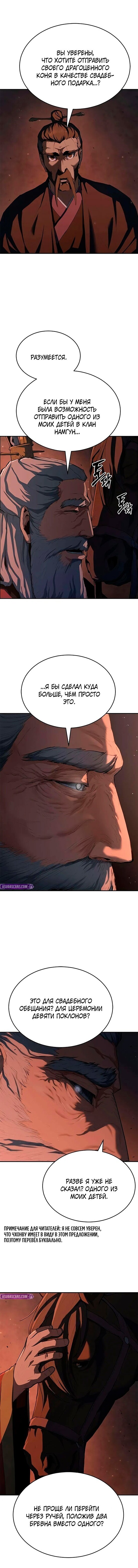 Манга Психопат в мире мурим - Глава 11 Страница 8