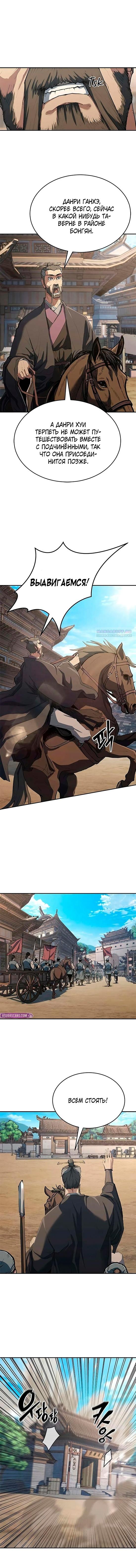 Манга Психопат в мире мурим - Глава 11 Страница 14