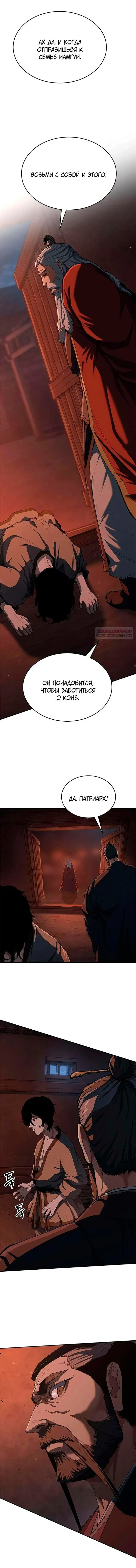 Манга Психопат в мире мурим - Глава 11 Страница 10