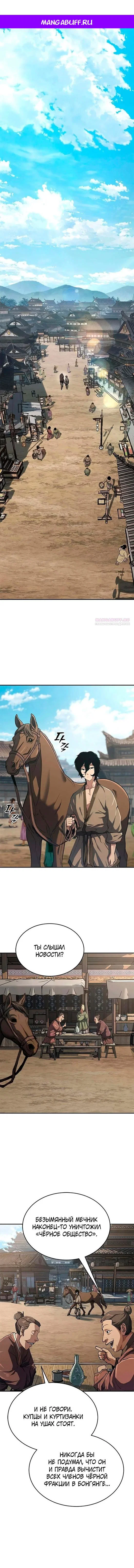 Манга Психопат в мире мурим - Глава 11 Страница 1