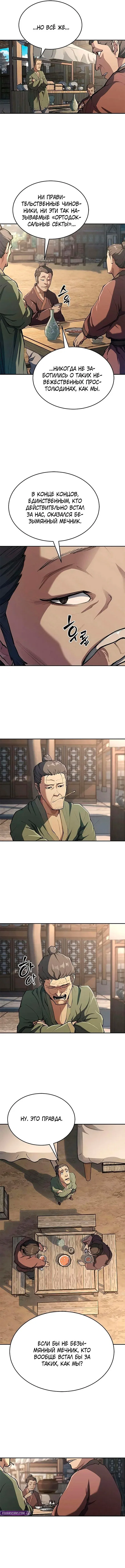 Манга Психопат в мире мурим - Глава 11 Страница 3