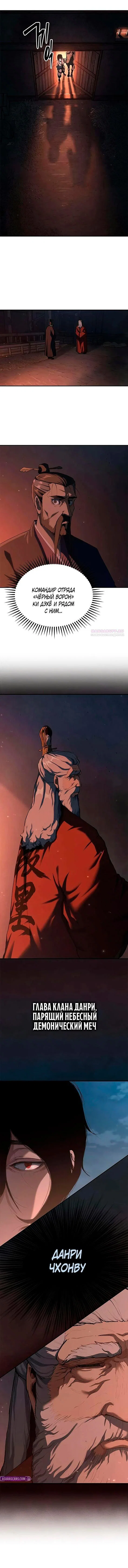 Манга Психопат в мире мурим - Глава 11 Страница 6