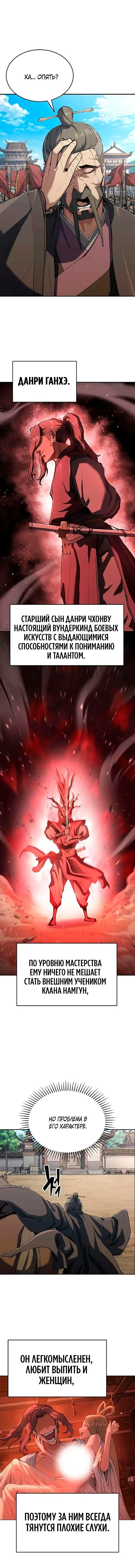 Манга Психопат в мире мурим - Глава 11 Страница 15