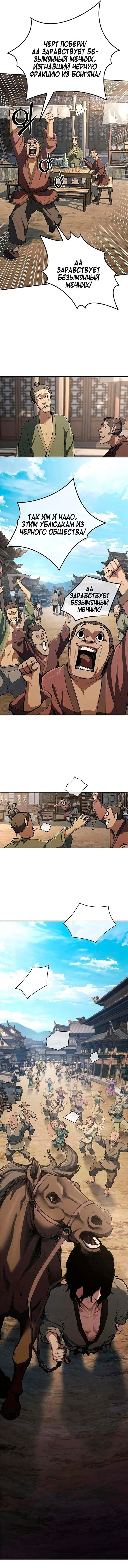 Манга Психопат в мире мурим - Глава 11 Страница 4